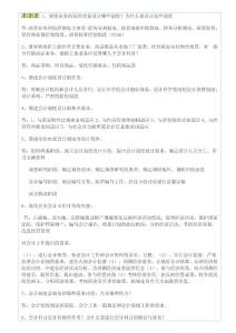 自考会计制度设计考试讲义