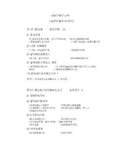 北京大学 电磁学课件合集（1－4）