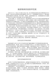 随感集邮的创新和发展