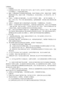 研究生足球赛比赛细则