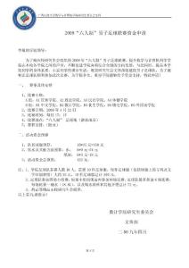 研究生“六人制”男子足球联赛经费申请