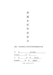 浅谈我国会计服务业面临的挑战及对策 毕业论文