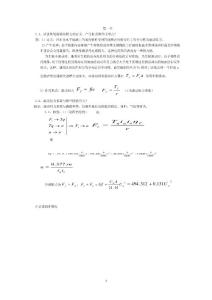 汽车理论第五版课后习题完整答案