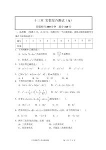 第十五章  整式的乘除与因式分解综合测试A