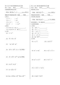 整式的乘除与因式分解每日一练