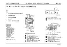 上海大众全新帕萨特轿车3.0LCNG_电路图