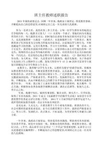 2011年教师述职报告