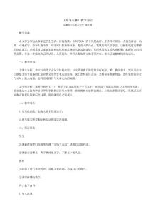 羚羊木雕 教学设计