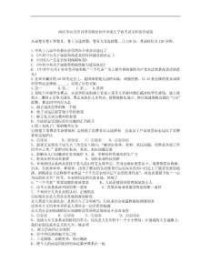 2005年河北省改革实验区考试文科综合试卷