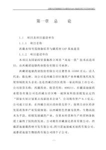 西藏水母雪莲细胞培养及藏药材GAP基地建设项目可行性报告