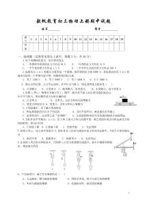 毅帆教育初三物理上册期中试题