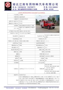 江特牌JDF5090GXFPM33E泡沫消防车技术参数表