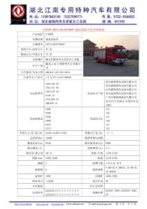 江特牌JDF5150GXFPM60T泡沫消防车技术参数表