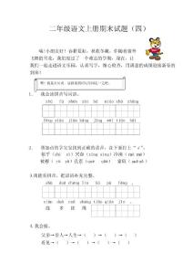 二年级语文上册期末试题（四）