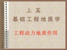 岩溶工程地质研究(基础工程地质学)