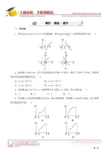 高中数学函数课后练习7