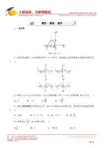 高中数学函数课后练习11