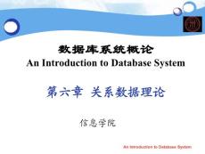 《数据库系统概论》课程教学课件 第六章  关系数据理论(121P)