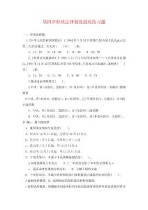 第四章财政法律制度强化练习题(附答案及解析)