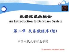 《数据库系统概论》课程教学课件 第二章 续 关系数据库(116P)