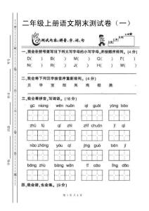 二年级上册语文期末测试卷（一）