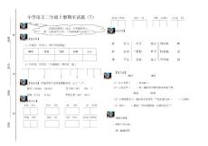 小学语文二年级上册期末试题（7）