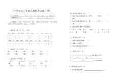 小学语文二年级上册期末试题（10）