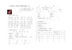 小学语文二年级上册期末试题（11）