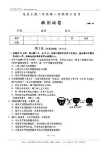 海淀区高二年级第一学期期中练习  政治试卷