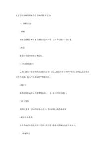大学生职业规划课程模拟试题