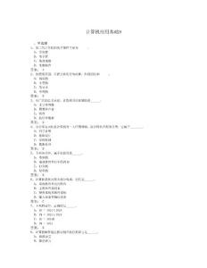 【2011年12月网络统考资料】计算机应用基础9