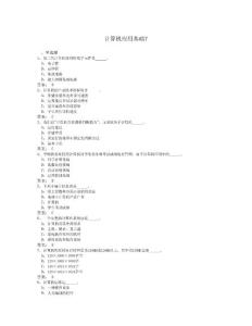 【2011年12月网络统考资料】计算机应用基础7