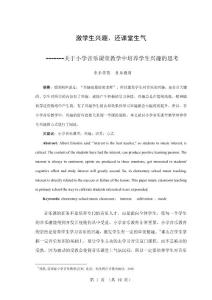 音乐教育毕业论文 关于小学音乐课堂教学中培养学生兴趣的思考
