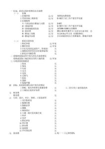 土地一级开发成本测算模板