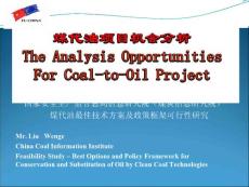 中国煤制油与煤代油油项目机会分析（CTO）