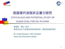 中国煤代油现状及潜力研究