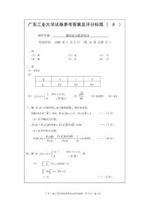 概率论试卷 0912答案