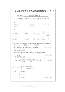 概率论试卷 0915答案