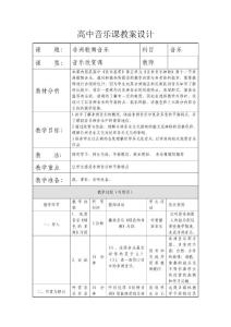 [高中一年级]高中音乐课《非洲歌舞音乐》教案