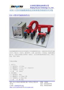 OCDX-4型多用磁粉探伤仪详细参数价格报价多少钱