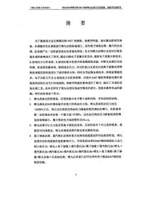 铝合金压铸模具钢8407表面喷丸处理及其热熔损、热疲劳性能研究