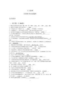 [资格考试]机关事业单位技术工人计算机应用基础知识复习题[1]