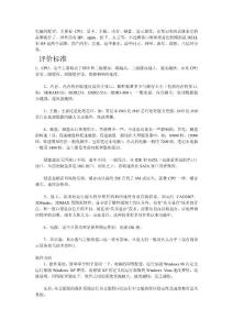 电脑配置知识