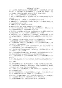 防止电脑死机的25个提示