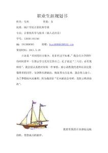 我的职业生涯规划书