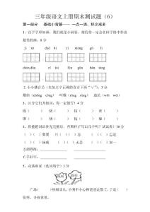 三年级语文上册期末测试题（6）