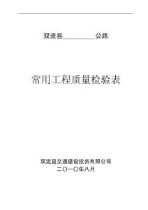 公路工程用表填写说明