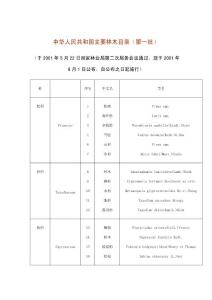 中华人民共和国主要林木目录（第一批）