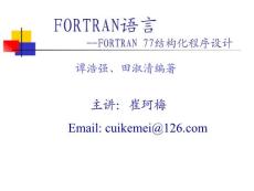 华科大fortran讲义及练习