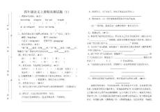 四年级语文上册期末测试题（1）